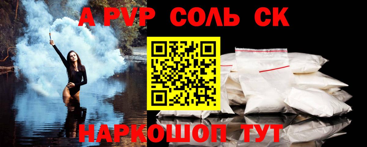 Амурск  А ПВП СК КРИС  Alpha-PVP мука  Вход с VPN 