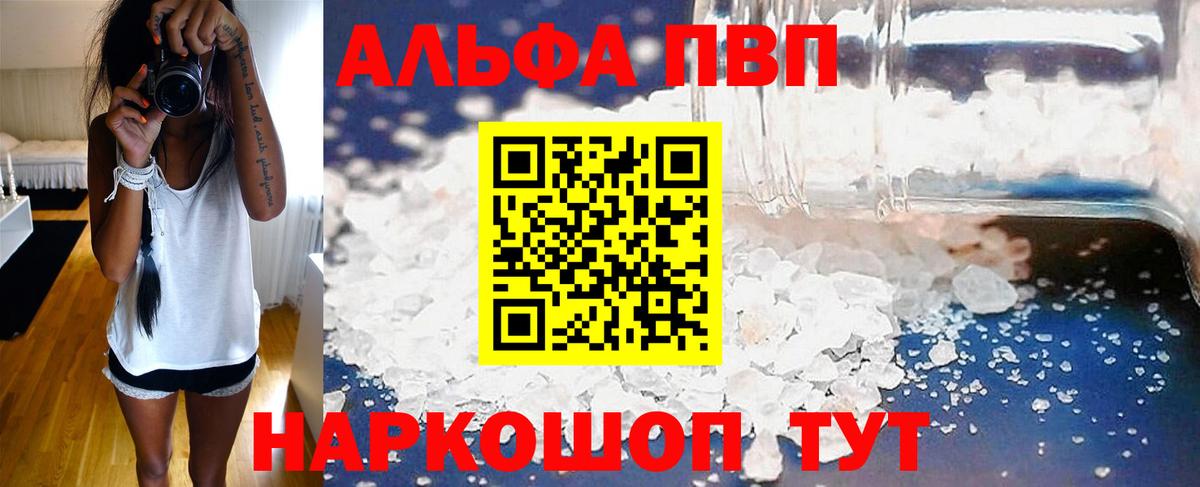 Альфа ПВП мука Амурск