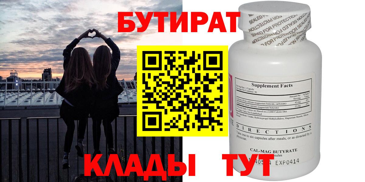 Бутират бутик Амурск