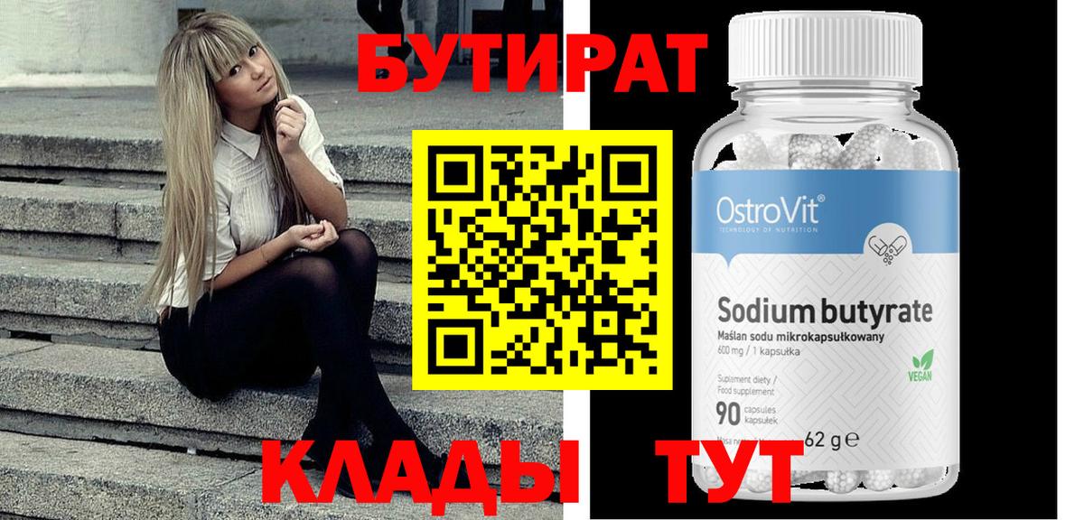 Бутират оксана  Вход с VPN  Амурск 