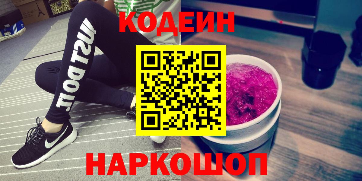 Кодеин напиток Lean (лин)  Codein напиток Lean (лин)  Амурск  Вход с VPN 
