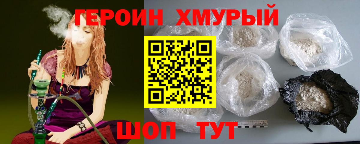 Героин афганец  Вход с VPN  Амурск 