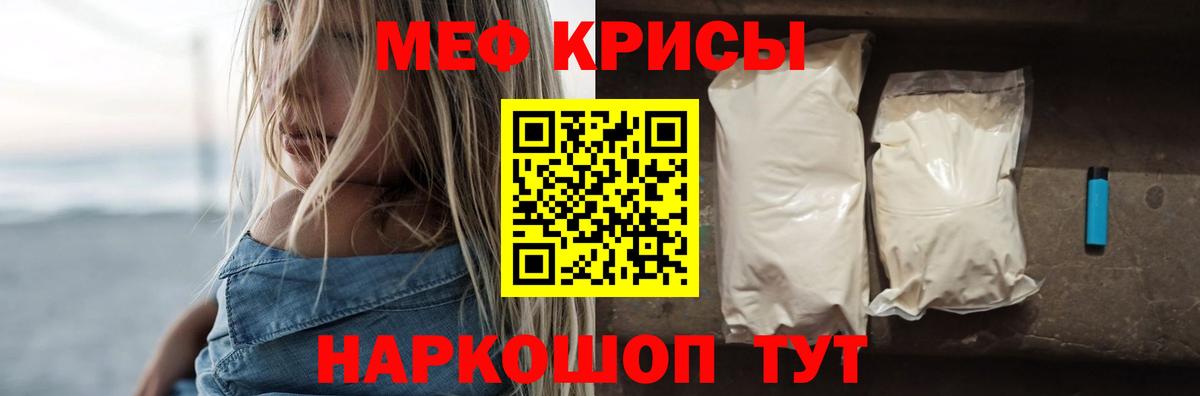 МЕФ  Мефедрон мяу мяу  Мефедрон  Вход с VPN  МЕФ кристаллы  Амурск 