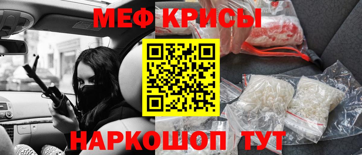 Мефедрон кристаллы Амурск