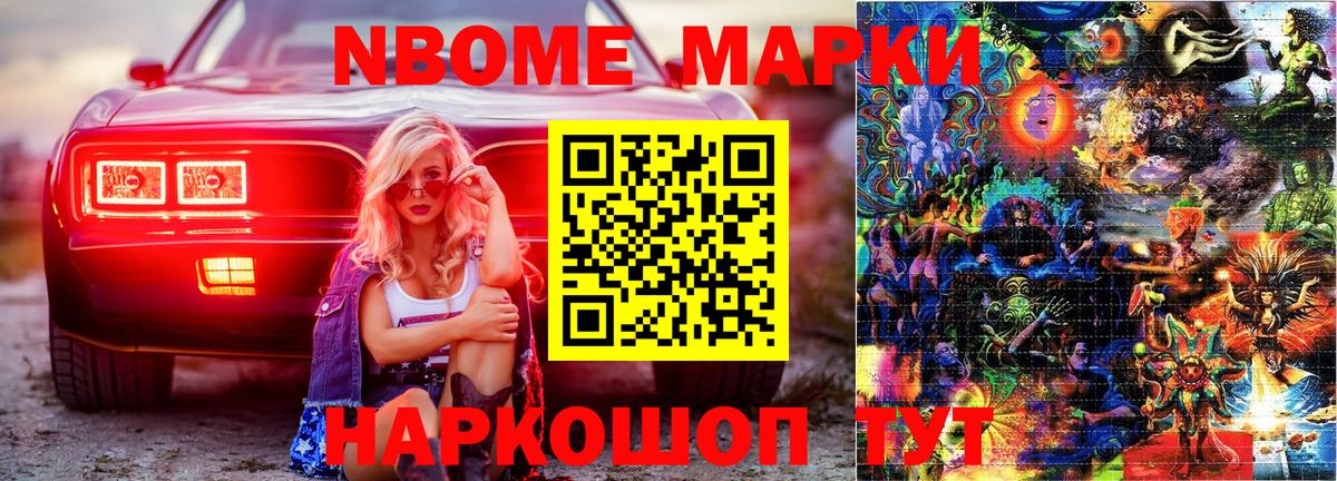 Марки N-bome 1500мкг Амурск