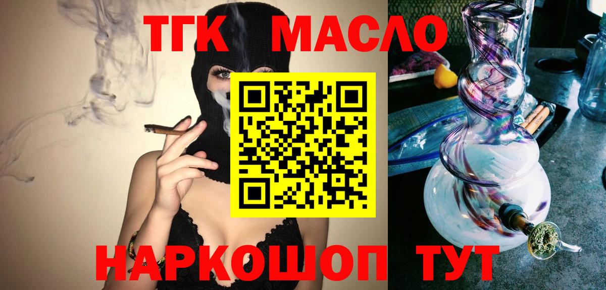 Амурск  Дистиллят ТГК THC oil  Вход с VPN  как найти закладки  Дистиллят ТГК жижа 